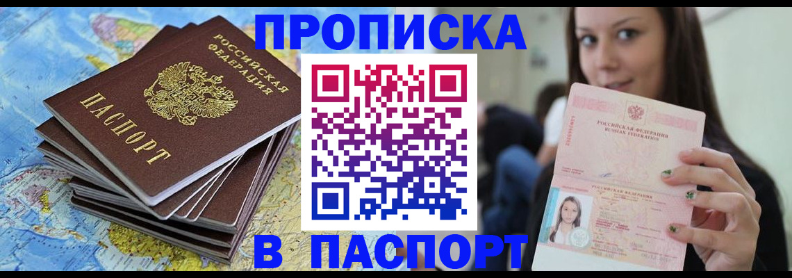 прописка для работы в Агиделе